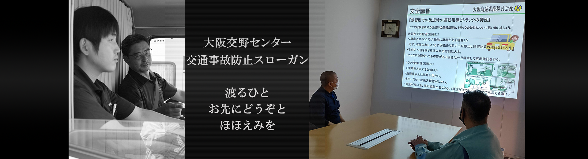 交通事故防止スローガン